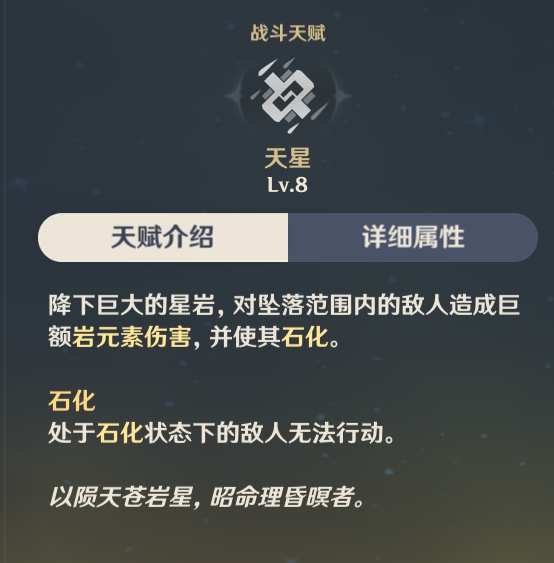 原神钟离天赋详细属性是什么3
