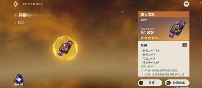 原神雷神鱼叉圣遗物怎么配1