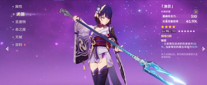 原神雷神鱼叉圣遗物怎么配3