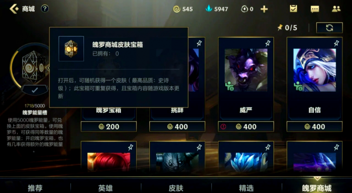 英雄联盟手游魄罗能量换什么1