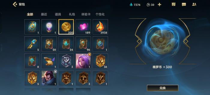 英雄联盟手游魄罗能量换什么3