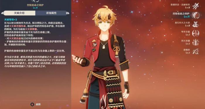 原神托马命座有什么用1