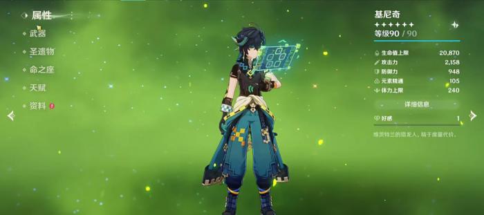 原神基尼奇命座有什么用1