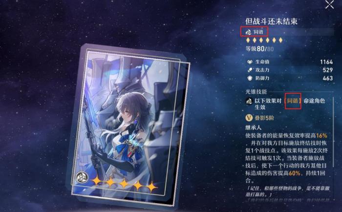 崩坏星穹铁道寒鸦用什么光锥好2