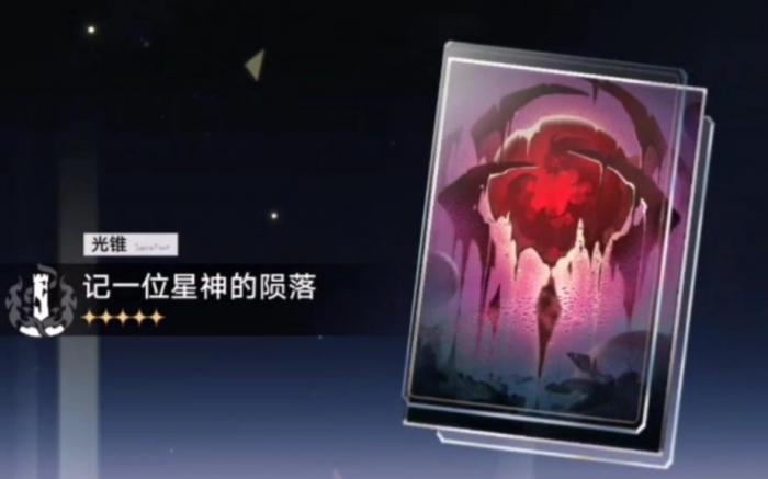 崩坏星穹铁道米沙光锥用哪个好3