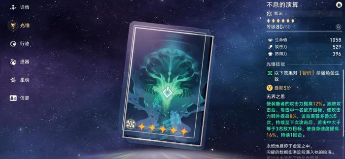 崩坏星穹铁道不息的演算需要兑换吗3