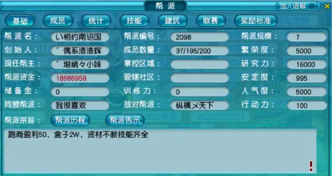 梦幻西游怎么管理帮派2