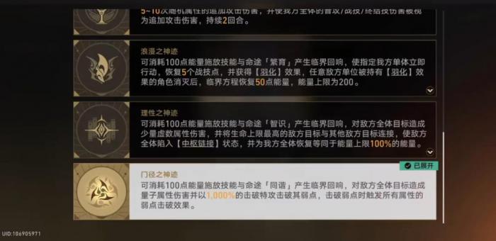 崩坏星穹铁道神迹方程有哪些1