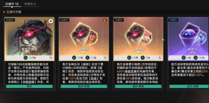 崩坏星穹铁道神迹方程有哪些2