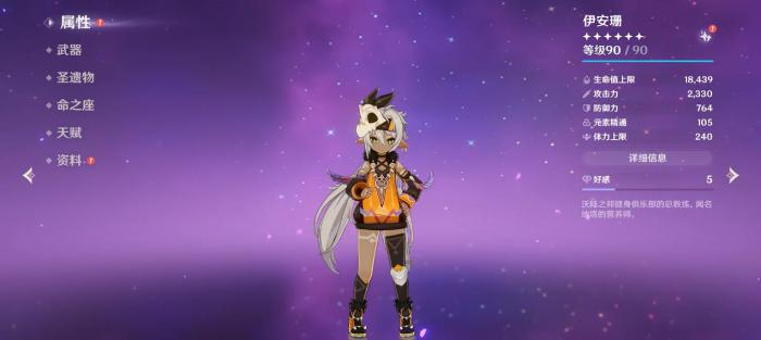 原神伊安珊该怎么玩1