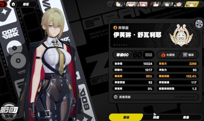 绝区零伊芙琳专属武备有什么用1