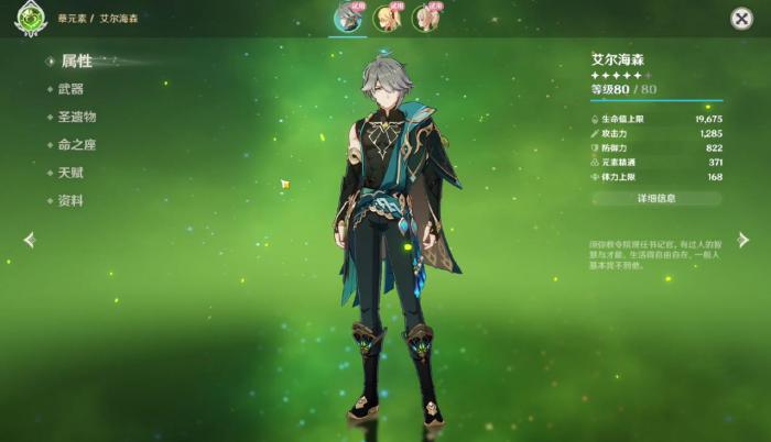 原神艾尔海森用什么圣遗物1