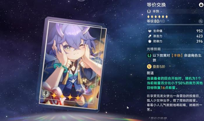 崩坏星穹铁道加拉赫四星光锥用什么好1