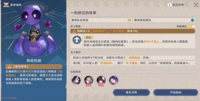 崩坏星穹铁道晨昏卷隐怎么做2