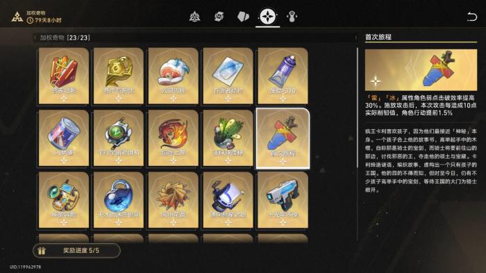 崩坏星穹铁道加权奇物有哪些2