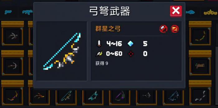 元气骑士群星之弓怎么样1