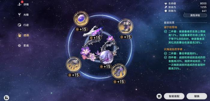 崩坏星穹铁道万敌光锥遗器怎么选2