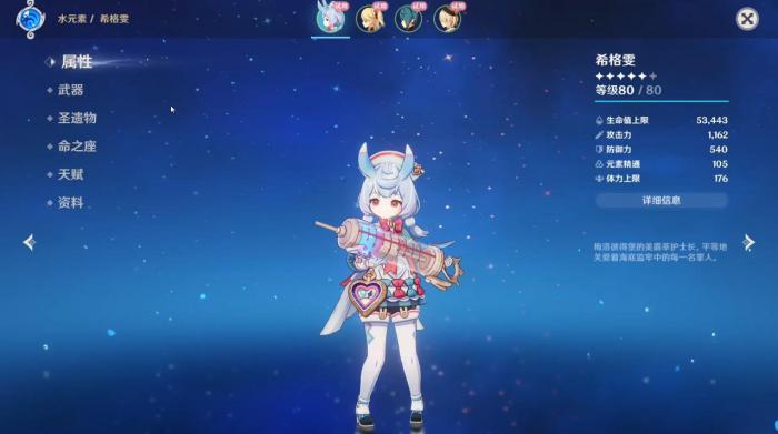 原神希格雯怎么配队1