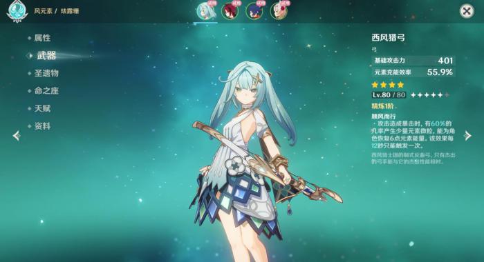 原神珐露珊用什么武器好2