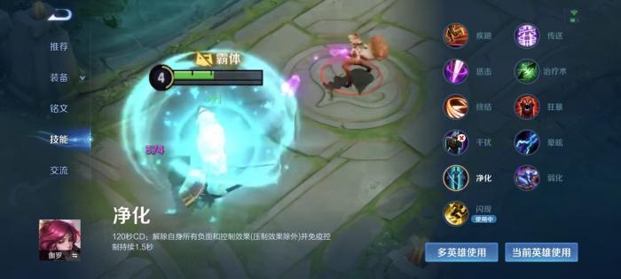 王者荣耀常用的召唤师技能有哪些效果2