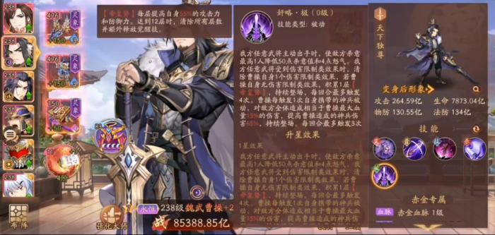 少年三国志2魏武曹操的技能有什么用2