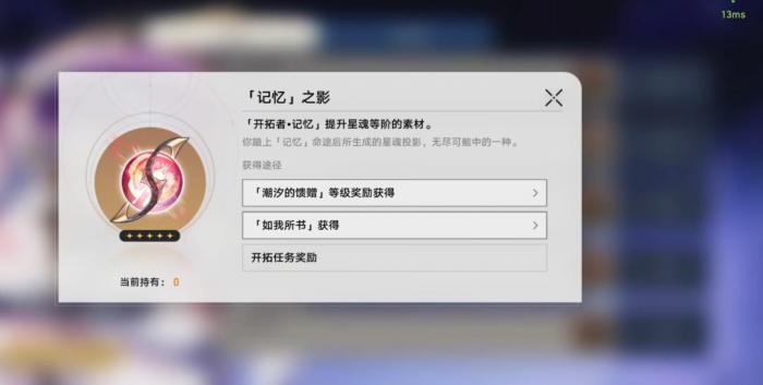 崩坏星穹铁道记忆主星魂有什么用2