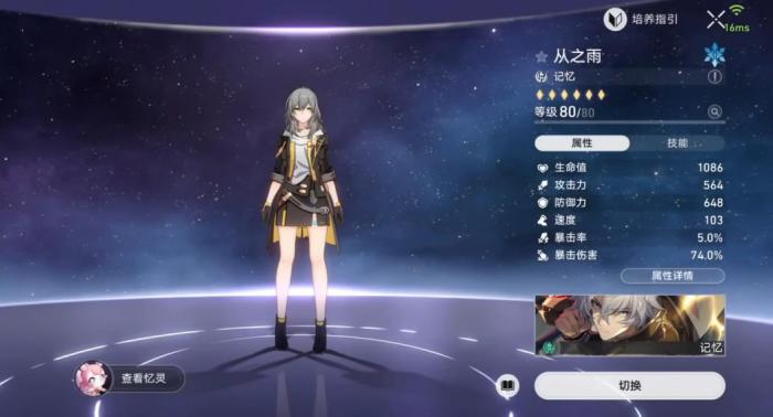 崩坏星穹铁道记忆主星魂有什么用3