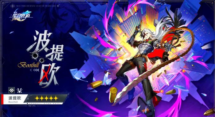 崩坏星穹铁道波提欧专武和星魂怎么选1