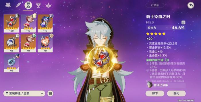 原神雷泽圣遗物怎么选2