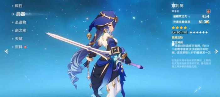 原神莱依拉武器用什么好3