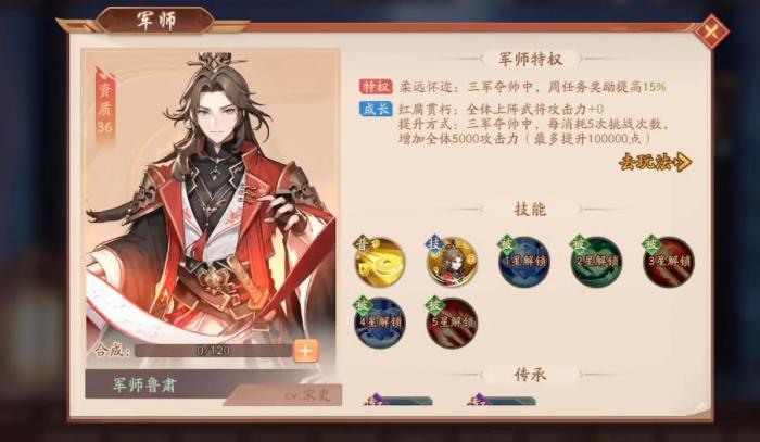 少年三国志2军师鲁肃有什么用2