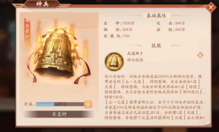 少年三国志2东皇钟有什么用2