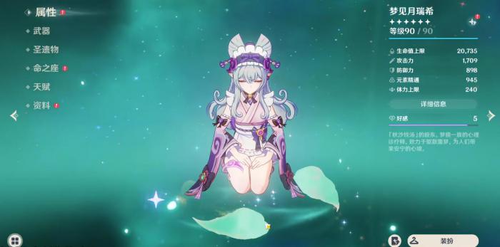 原神梦见月瑞希武器如何选择1