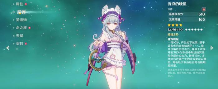 原神梦见月瑞希武器如何选择2