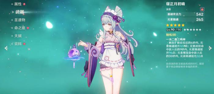 原神梦见月瑞希武器如何选择3