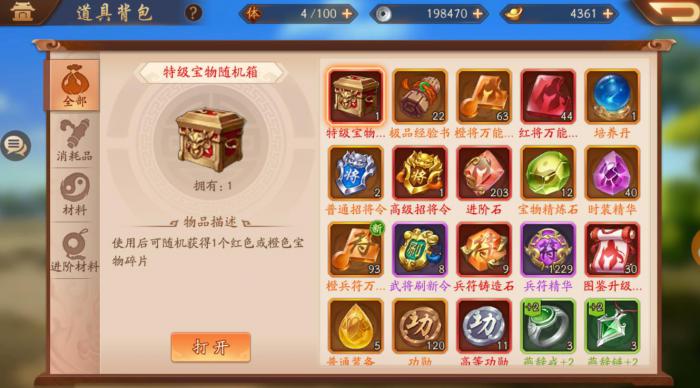 少年三国志2各种道具有什么用2