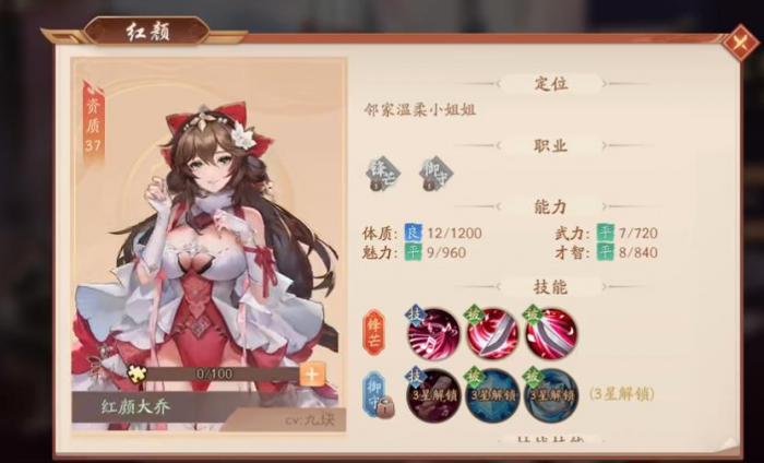 少年三国志2红颜大乔有什么用1