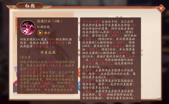 少年三国志2红颜大乔有什么用2