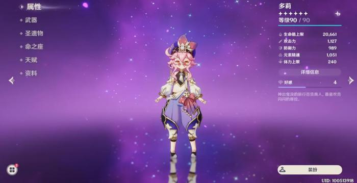 原神多莉圣遗物该怎么选择1