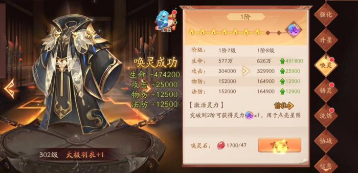 少年三国志2太极羽衣有什么用3