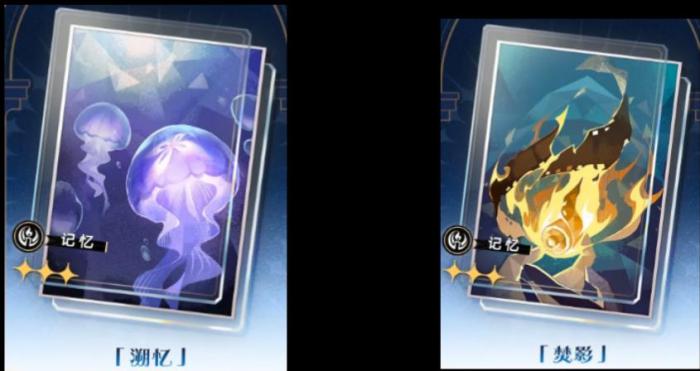 崩坏星穹铁道记忆光锥有哪些4