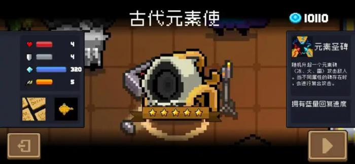 元气骑士元能之相怎么样1