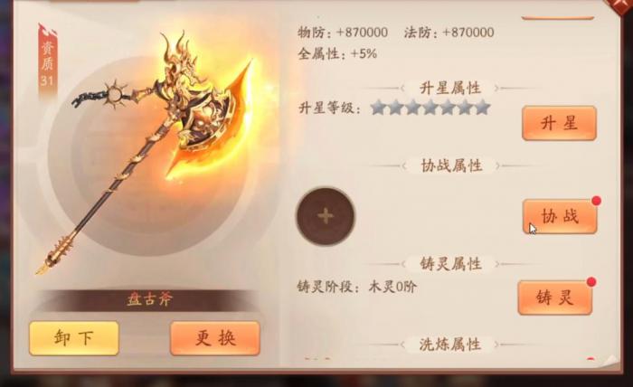 少年三国志2盘古斧有什么用3