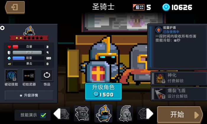 元气骑士盾牌怎么样1