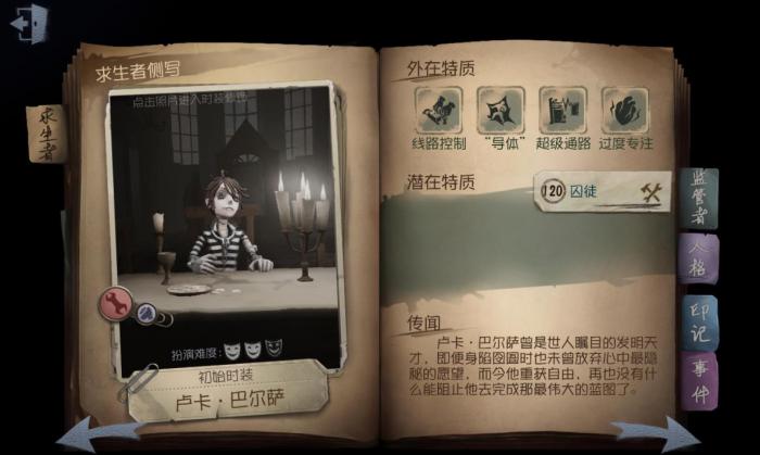 第五人格囚徒实战该怎么玩2