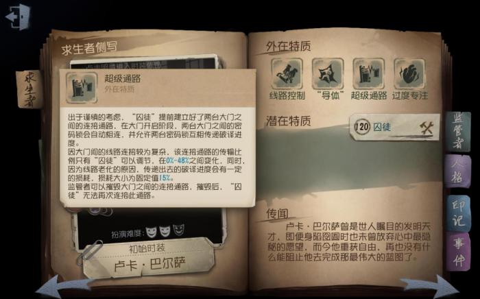 第五人格囚徒实战该怎么玩3