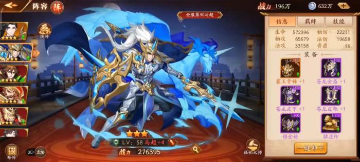 放开那三国3马超怎么用2