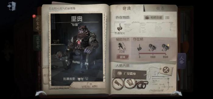 第五人格厂长该怎么玩1