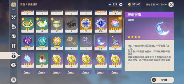 原神精粹树脂有什么用1