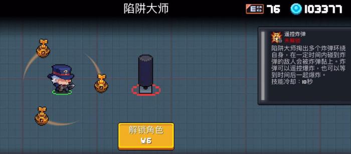 元气骑士陷阱大师怎么样2